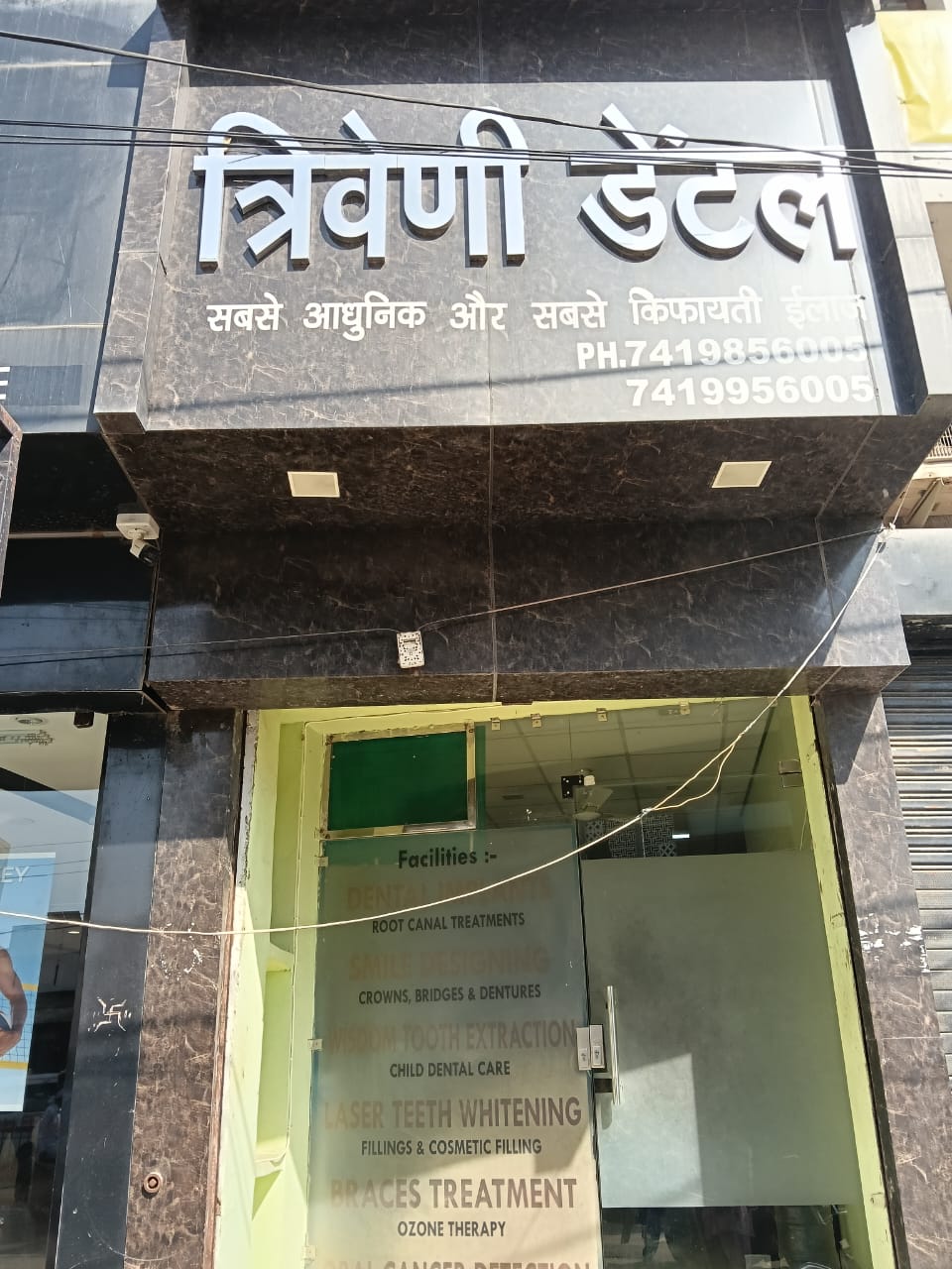 Triveni Dental Clinic in Kalanaur - Reception Area